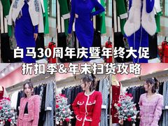 -广州白马服装市场