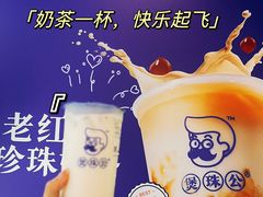 -煲珠公·老红糖珍珠奶茶(长宁龙之梦店)
