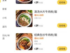 -粉吖吖·邵阳米粉(体育西路店)