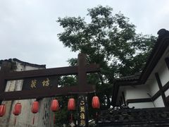 -绍兴书圣故里景区