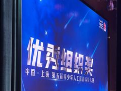 -上海市宝山区青少年活动中心