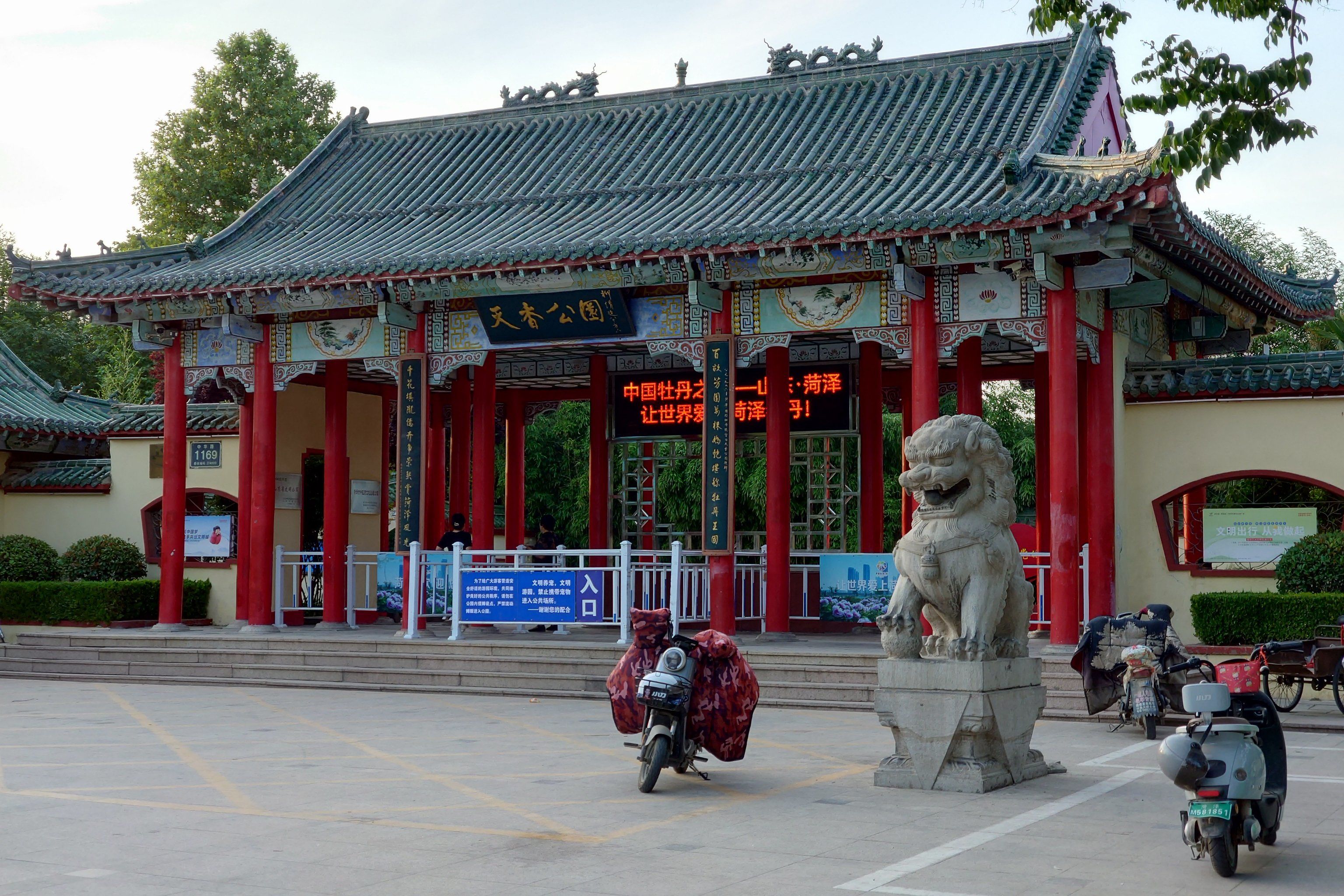 城市公园图鉴——《菏泽天香公园》