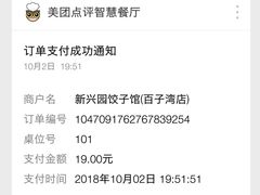 -新兴园饺子馆(北京百子湾店)