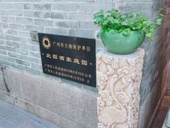 -北园酒家(小北路店)