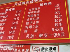 菜单-何记酿皮店(西流湾店)