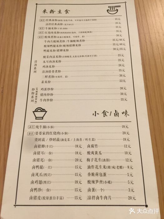 肆喜米粉餐厅(798店-菜单-价目表-菜单图片-北京美食-大众点评网