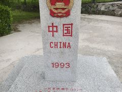 -绥芬河国门景区