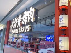 -万达广场(大明宫店)