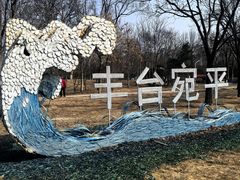 -绿堤公园