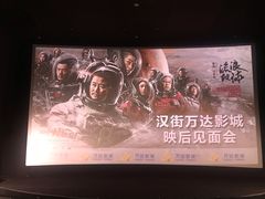 -万达影城(汉街万达广场IMAX店)