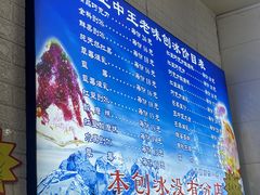 -王中王刨冰