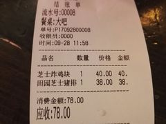 账单-金龙咖喱