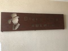 -Diary Club剧本&桌游狼人杀(湖东店)