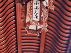 -南岳大庙