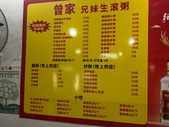 -兄妹生滚粥(广昌路店)