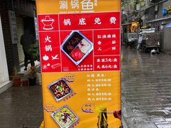 -清真涮锅鱼