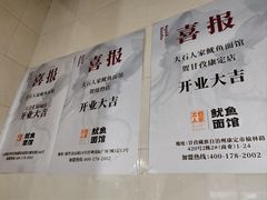 -大石人家鱿鱼面馆(大石西路总店)