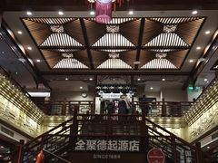 -全聚德(前门店)
