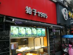 门面-苹果花园(乳山路店)