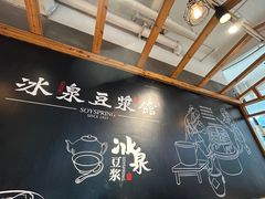 -冰泉豆浆馆(阳朔店)