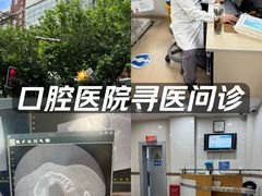-同济大学附属口腔医院