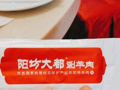 -阳坊大都涮羊肉(阳坊总店)