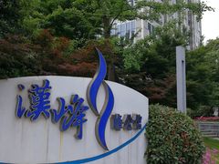 外围环境-CHEZ JASMINE 茉莉的氧气厨房