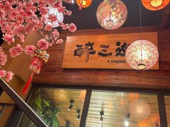 -醉三巡酒馆(浑南店)