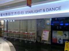 门面-星光舞蹈艺术中心(太阳宫校区)