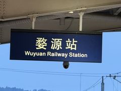 -婺源站