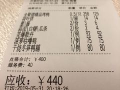 账单-全聚德(前门店)