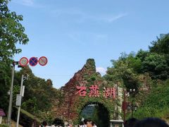-石燕湖生态旅游景区