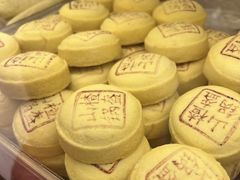 -麦盛斋糕点(新街店)
