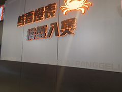 -胖哥俩肉蟹煲(梅溪步步高店)