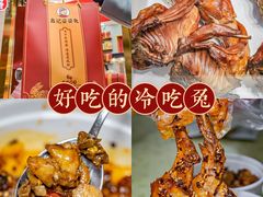 -鑫记婆婆兔·兔头(春熙店)