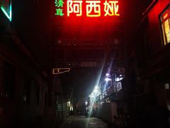 -阿西娅食府(中关村店)