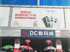 -DC商业城(海秀东路店)