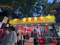 -扬二春炒饭(国庆路总店)