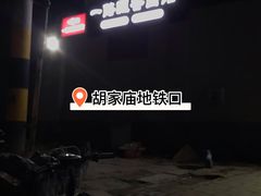 -一路飘香面馆
