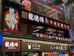 -八一好吃街·高品美食广场