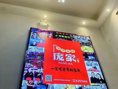 -庞家烧烤客栈(炮台山店)