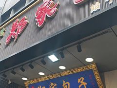 -郑家包子牛肉拉面(尚勤路店)