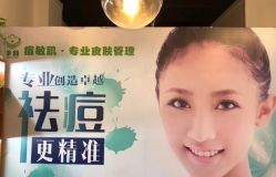 -净颜专业祛斑祛痘