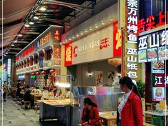 -真味烧烤(解放碑店)