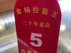 -金杨拉面王小吃面馆·牛三宝面·红烧牛肉粉
