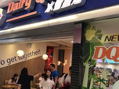 门面-DQ·蛋糕·冰淇淋(新佳丽店)