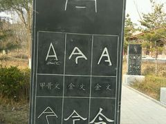 -仓颉庙