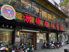 -潮镇老尾牛杂(环城西路店)