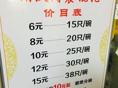 -周震馄饨