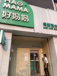 -好妈妈母婴百货(太阳城旗舰店)